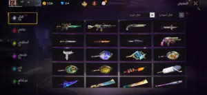 حساب فري فاير لبعيع حساب مرتب وحلو