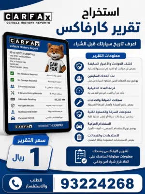 تقارير كار فاكس