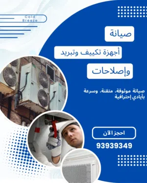 صيانة واصلاح أجهزة التكييف المركزي
