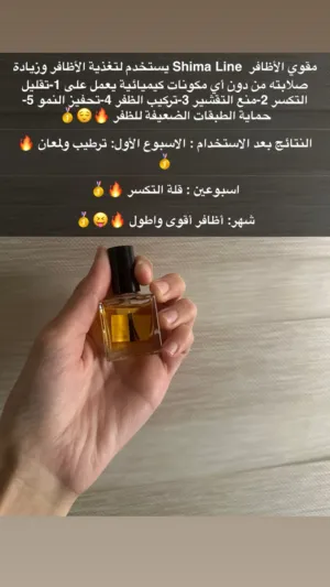 مقوي اظافر ShimaLine