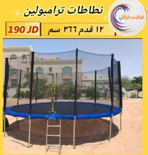 العاب خارجي مراجيح سحسيلة نطاطة سيو دويخة بسعر مغري