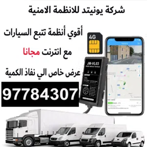 افضل انظمة تتبع السيارات مع خط انترنت مجانا مع اجهزه تتبع 4g
