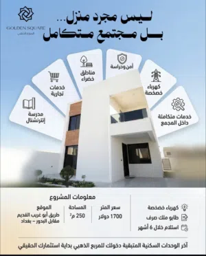 بيت مودرن مساحه 250،م2