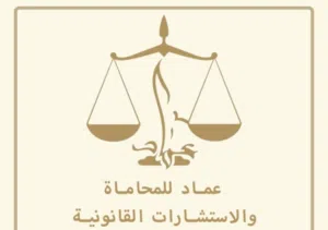 استشارات قانونيه مجانيه