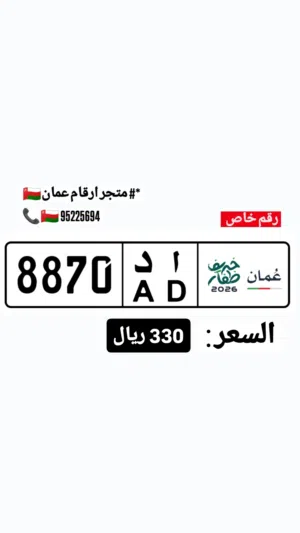 للبيع مجموعة ارقام مميزة