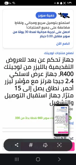 جهاز ليزر تحكم عن بعد لللعروض التقديميه