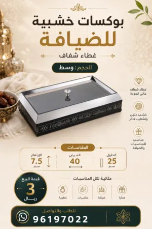 صواني خشبيه راقيه بغطا