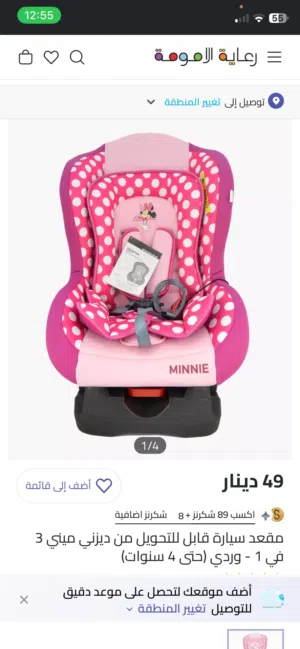 Car seat كرسي السيارة