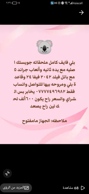 PlayStation 5 PlayStation for sale in Baghdad