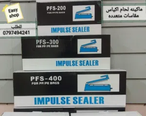 جهاز لحام و اغلاق الاكياس البلاستيك الكهربائي مقاس 40 سم و مقاسات اخرى لحام تسكير اكياس كيس مكبس