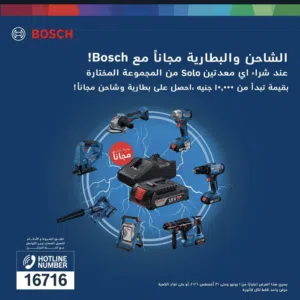 عروض حصريه حتي نفاذ الكميه من منتجات بوش الالمانيه