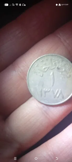 عملات معدنيه للبيع لأعلى سعر