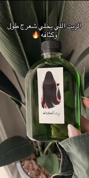 زيت تطويل و تكثيف الشعر