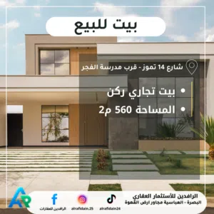 بيت للبيع ركن تجاري في شارع 14 تموز قرب مدرسة الفجر