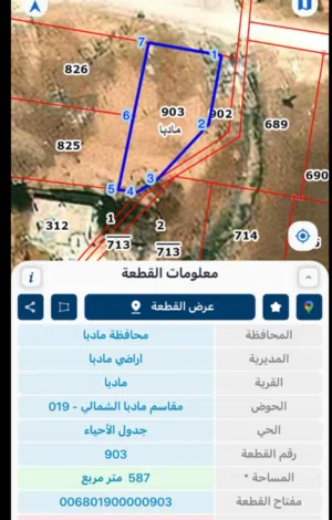 Mixed Use Land for Sale in Madaba Madaba Center