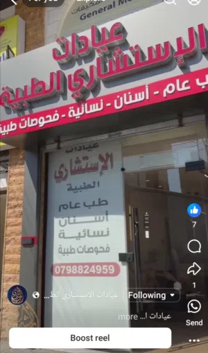 مركز طبي  للبيع ،في منطقة الهاشمي الشمالي.