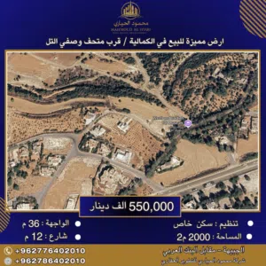 Residential Land for Sale in Amman Al Kamaliya