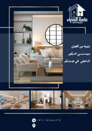 العالمي #للديكورات والاصباغ والصيانة العامة