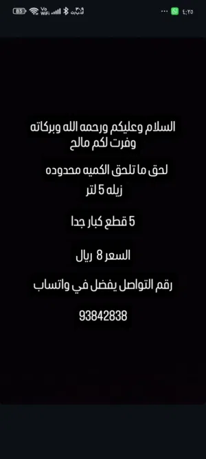 مالح للبيع