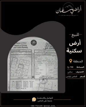 Land for Sale in Barka  للبيع أرض في بركاء