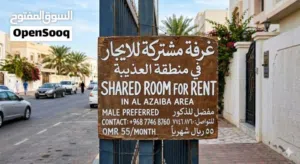 سكن مشترك بالعذيبة Shared Studio in Al Azaiba
