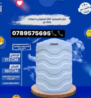 خزانات شركة خزانات لعمرانية الاقوى والاجود في سوق الخزانات عرض على اجود الخزانات