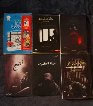 للبيع كتب اسامة المسلم، عبدالوهاب السيد الرفاعي، مذكرات طالب بحالة جيدة