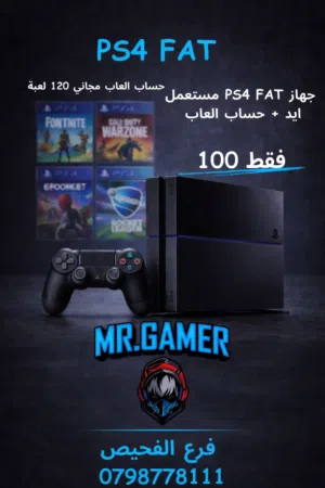 بلاستيشن 4 فات Ps4 Fat 500GB بافضل الاسعار