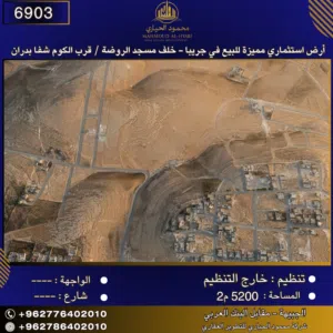 إعلان رقم (6903) أرض استثماري مميزة للبيع في جريبا - خلف مسجد الروضة / قرب الكوم شفا بدران