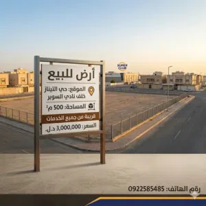قطعه ارض للبيع