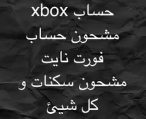 Fortnite Accounts and Characters for Sale in Ramallah and Al-Bireh