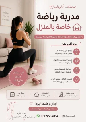 مدربة رياضه خاصة