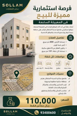 فرصة استثمارية مميزة للبيع في المعبيلة السابعة