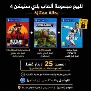 للبيع: ريد ديد ريدمبشن 2 + ماين كرافت + هدية فيفا 19 - PS4