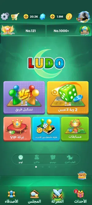 Ludo Accounts and Characters for Sale in Basra