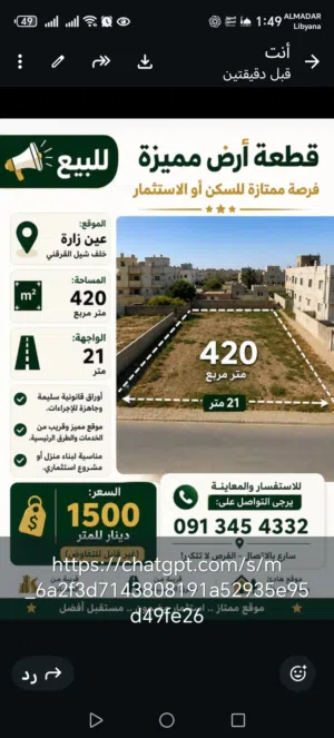 بيع قطعة ارض