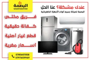 مشروع جاهز بداعي السفر محل مع مشغل لبيع وصيانة الأجهزة الكهربائية بسعر مغرررييييييي