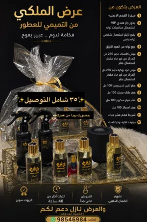 عرض الملكي الفاخر جدا