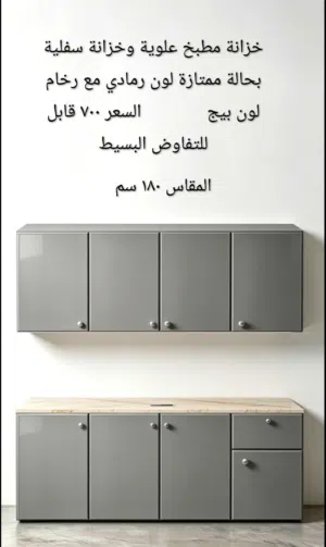 دولاب مطبخ
