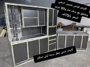كاونتر خشب تركي +المنيوم