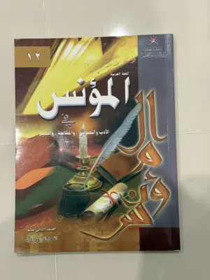 كتاب المؤنس