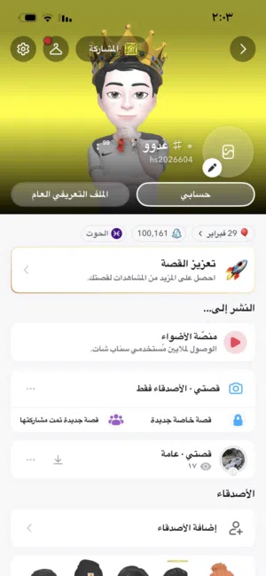 حساب سناب شات