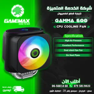 مروحة تبريد معالج بيسي كمبيوتر جيماكس تجميعة  Gamemax Gamma 600  Cpu Cooling