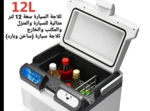 ثلاجة سيارة مثالية للسيارة والمنزل والمكتب والخارج ثلاجة سيارة (ساخن وبارد)  سعة 12 لتر