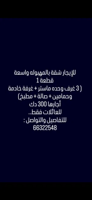 rent flat mahboula