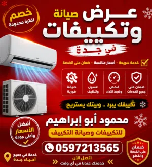 محمود ابو ابراهيم للتكييفات