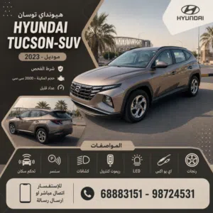 2023 Hyundai Tucson