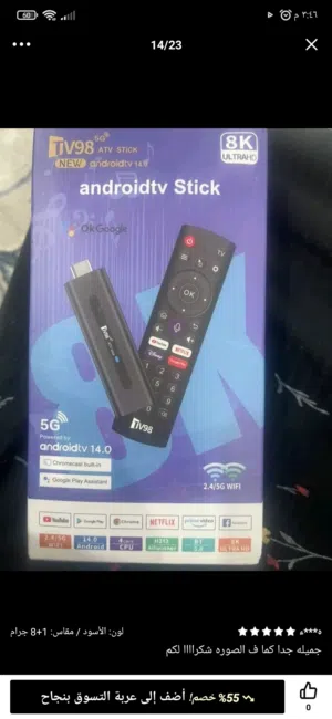 جهاز ستيك تي في بوكس