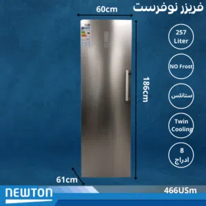 فريزر نيوتن 8 ادراج 257 لتر نوفرست تبريد هوائي ما بربي ثلج ستانلس امكانية التحويل ل ثلاجة توفير طاقة