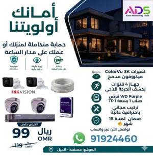 كاميرات المراقبة اسعار تبدأ من 99 ريال